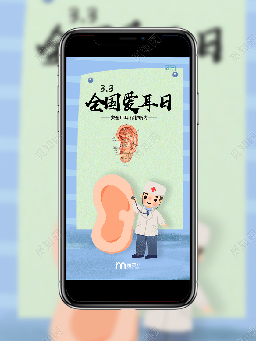蓝色卡通3月3日全国爱耳日手机海报手机壁纸