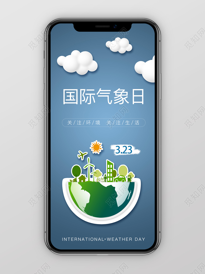 蓝色大气国际气象日手机宣传海报
