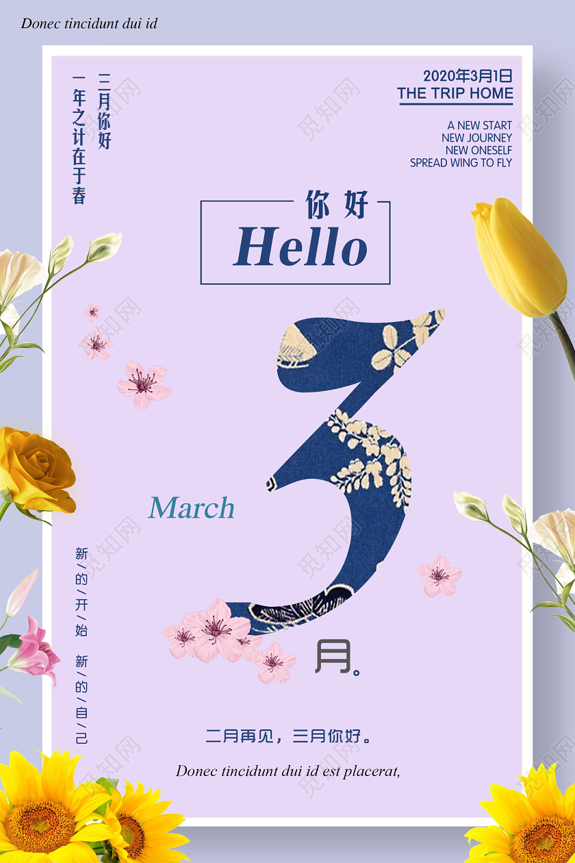 阳春三月紫色浪漫Hello你好三月告别海报三月你好