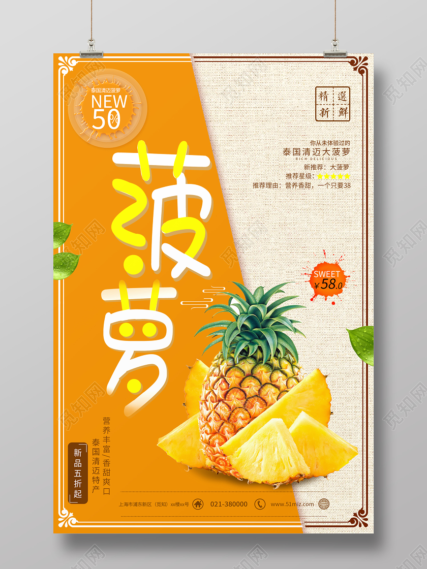 水果菠萝泰国清迈大菠萝营养丰富香甜爽口促销海报设计