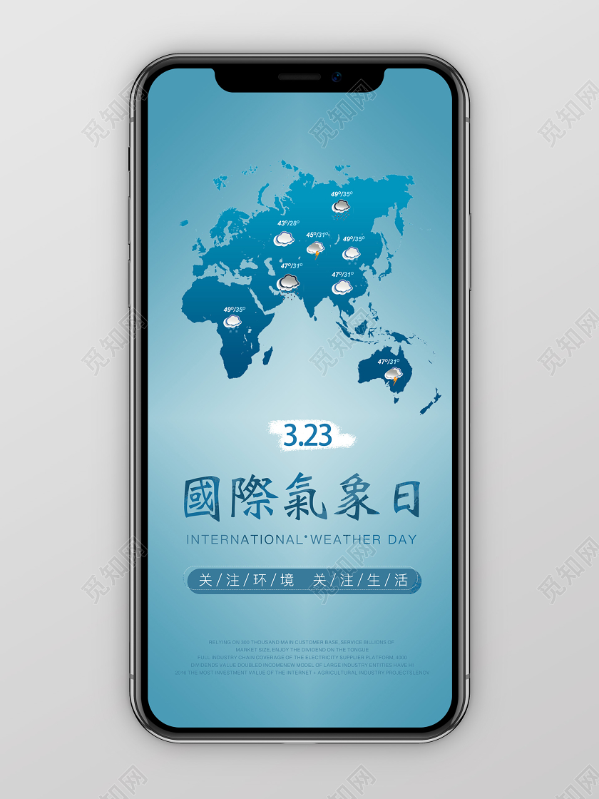 蓝色大气国际气象日手机宣传海报