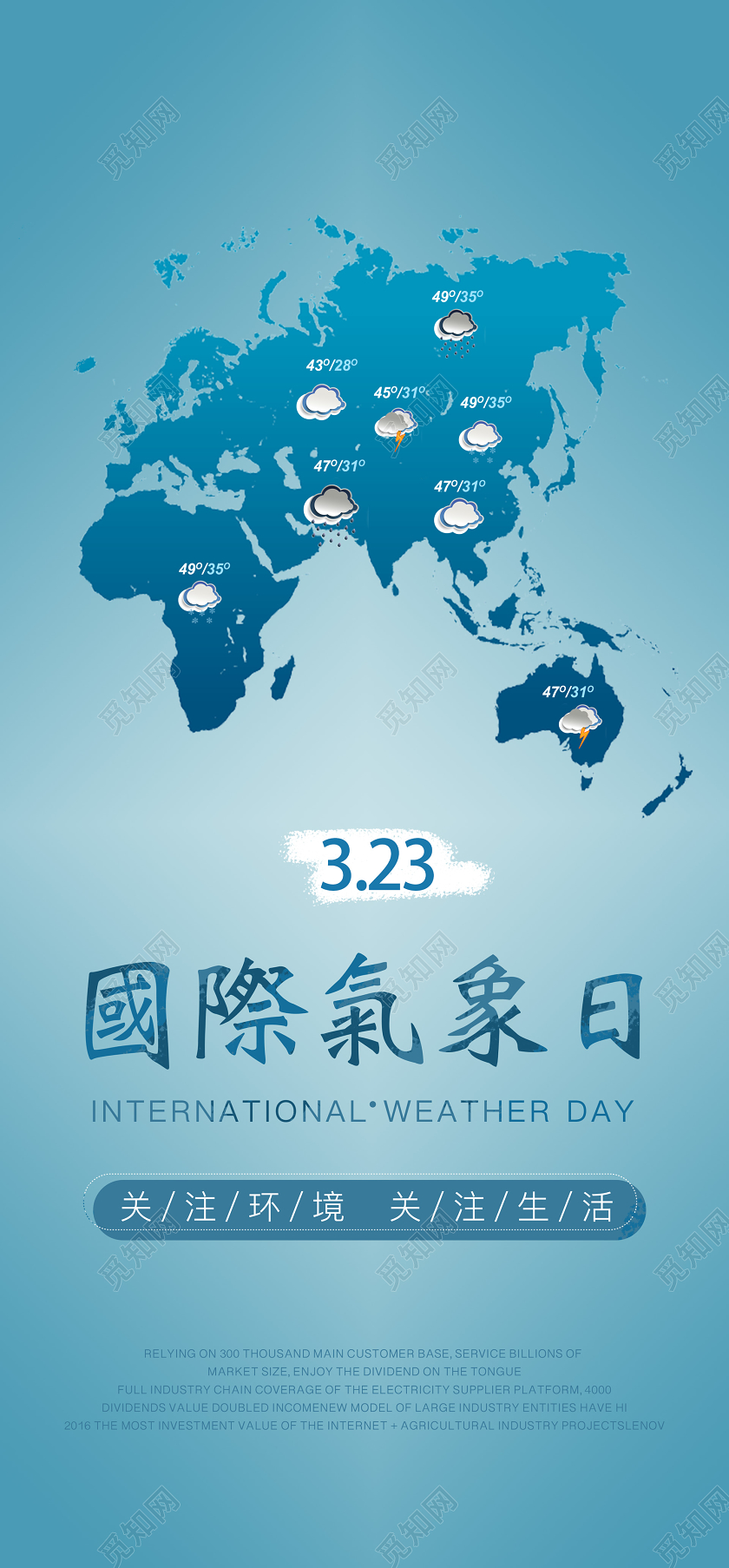 蓝色大气国际气象日手机宣传海报