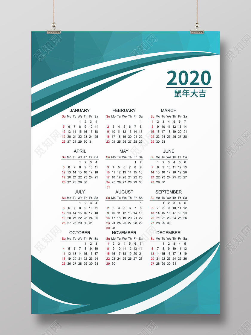 2020年商务简约风格日历日历海报