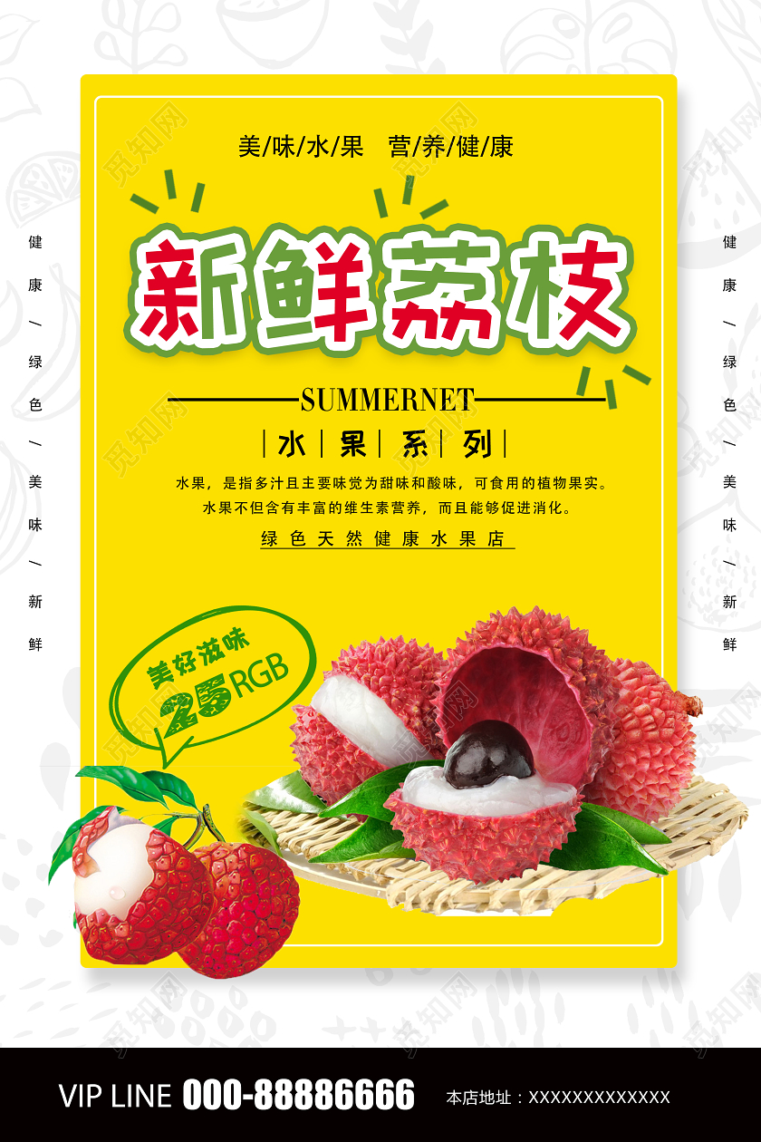 水果新鲜荔枝健康纯天然宣传海报设计水果荔枝