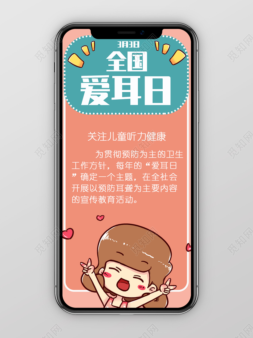 橘色卡通3月3日全国爱耳日手机海报手机壁纸