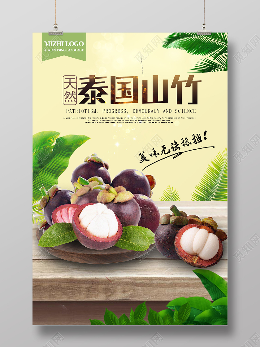 黄色背景水果山竹泰国山竹宣传海报设计