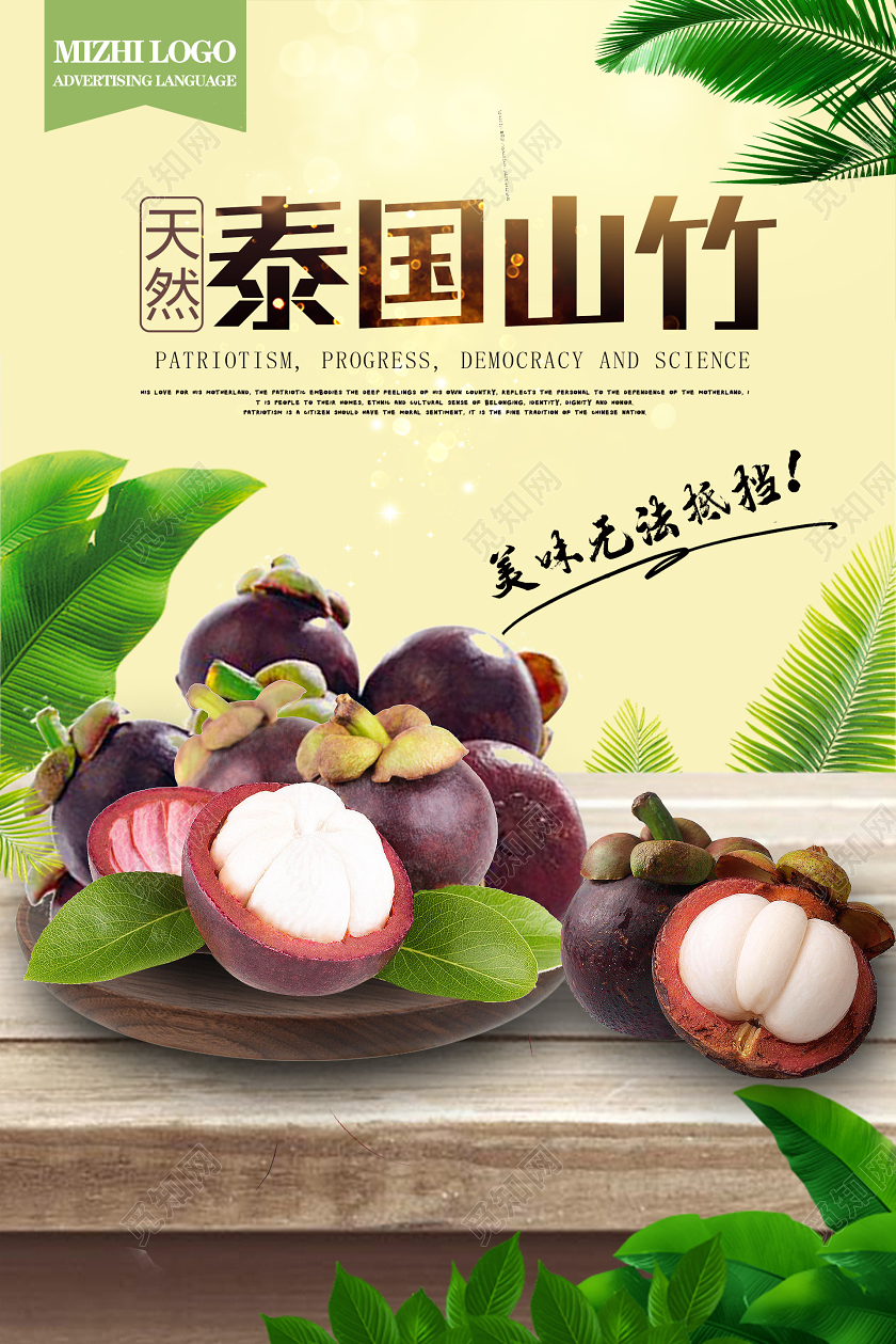 黄色背景水果山竹泰国山竹宣传海报设计