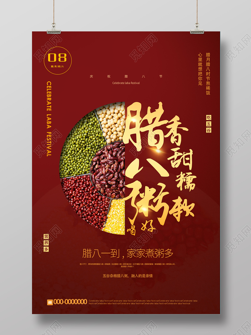 红色大气腊八节腊八粥节日海报