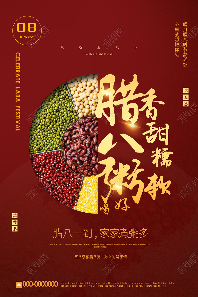 红色大气腊八节腊八粥节日海报