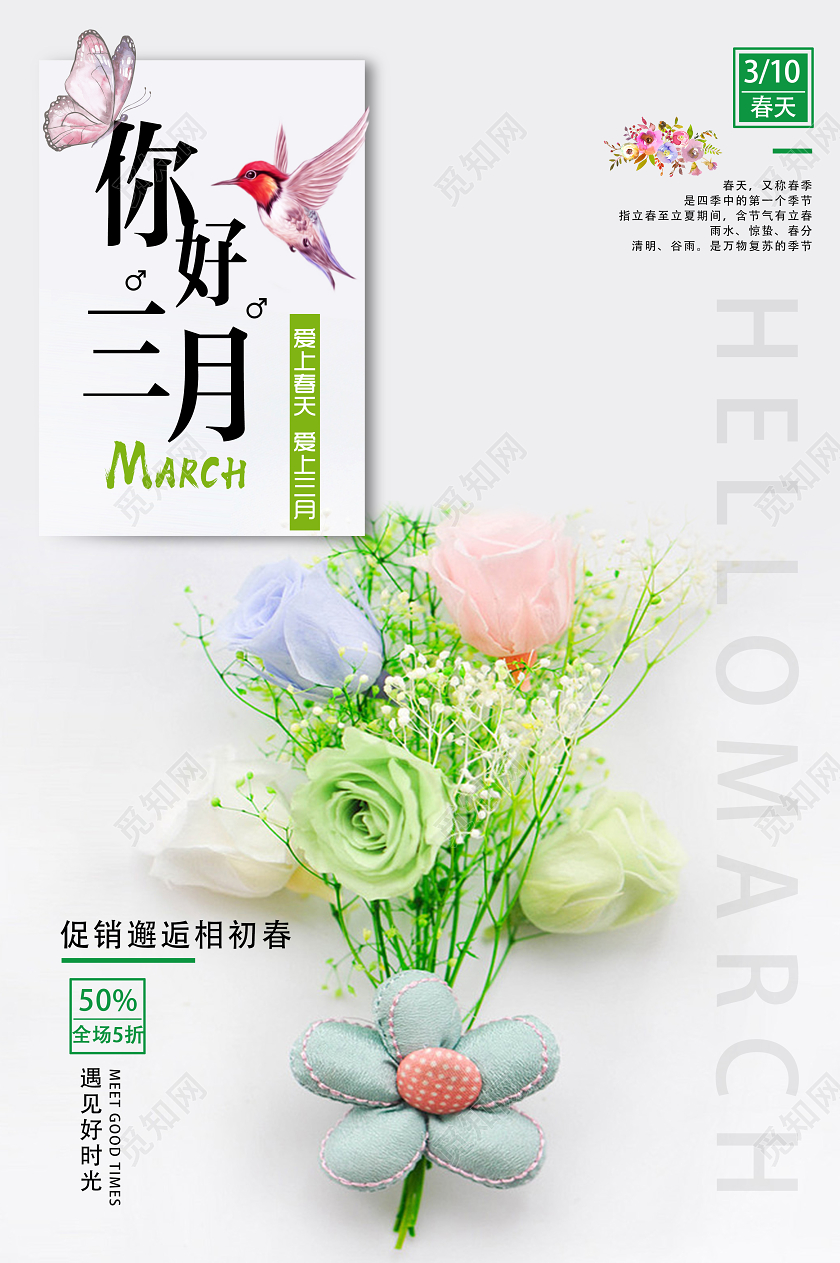 白色简约你好三月三月你好海报