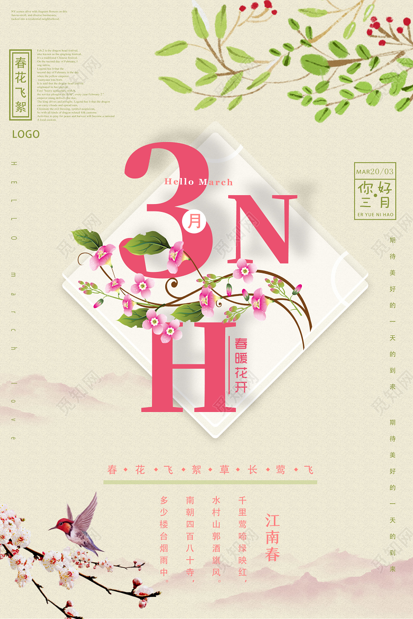 浅黄小清新3月春暖花开三月你好海报