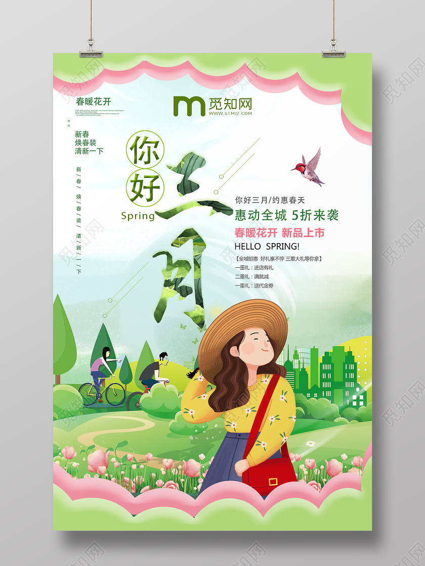 绿色文艺风你好三月三月你好促销海报