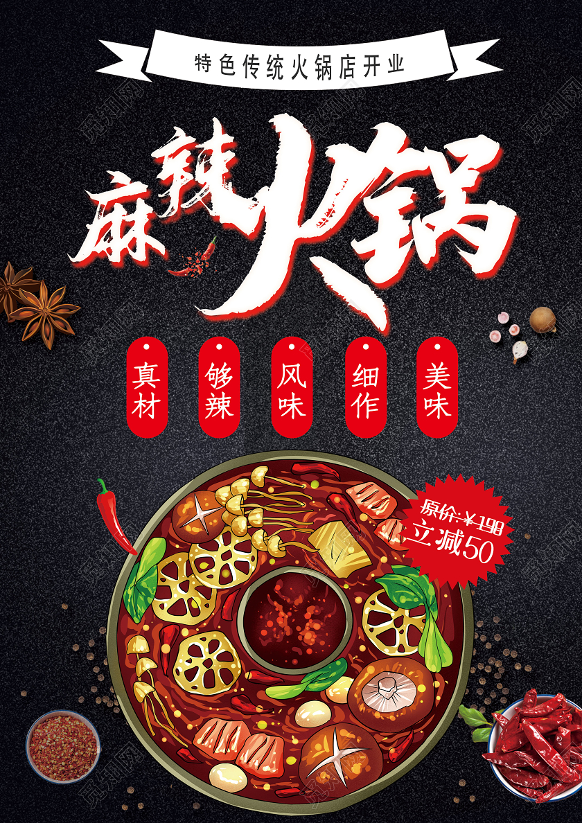 黑色简约麻辣火锅店开业宣传单