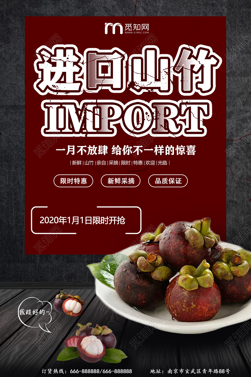 黑色背景水果山竹进口山竹水果宣传海报设计