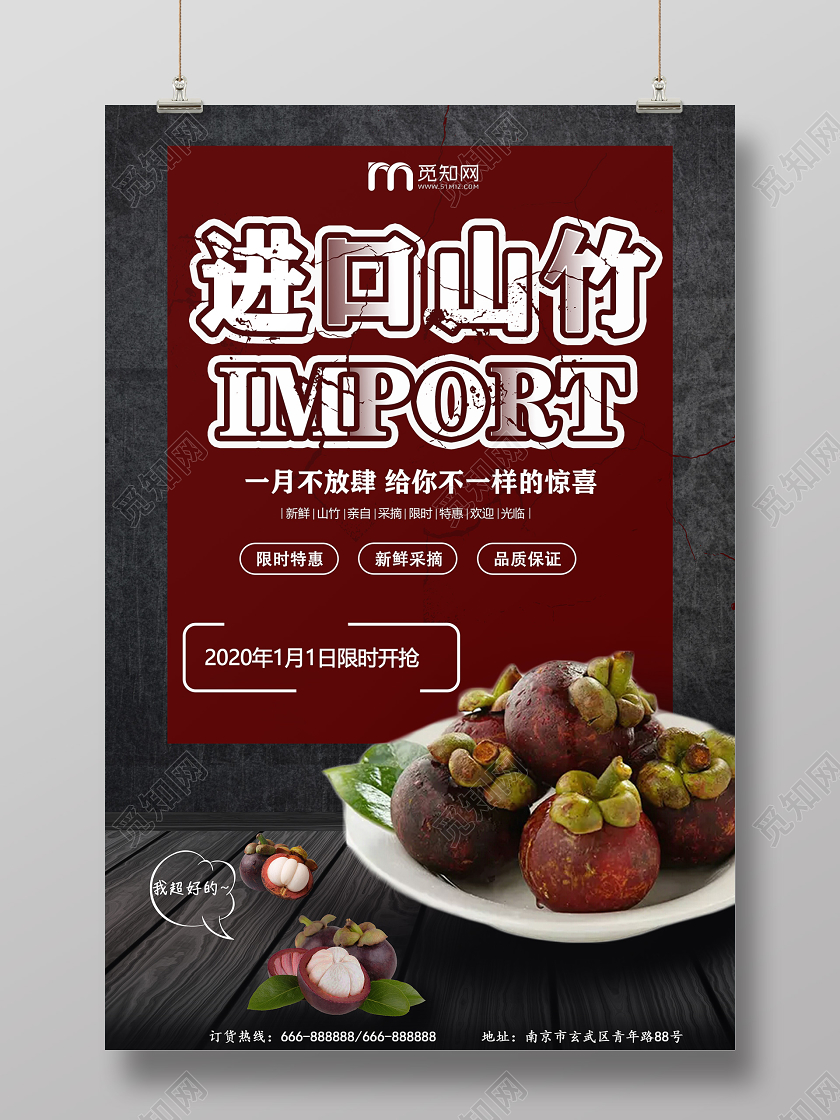 黑色背景水果山竹进口山竹水果宣传海报设计