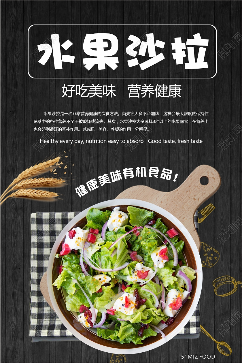 黑色几何简约创意美食水果沙拉海报