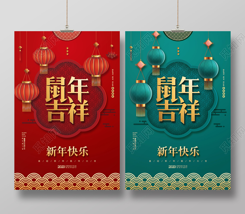 新年贺卡新年快乐新年春节祝福绿色红色简约鼠年吉祥宣传海报设计
