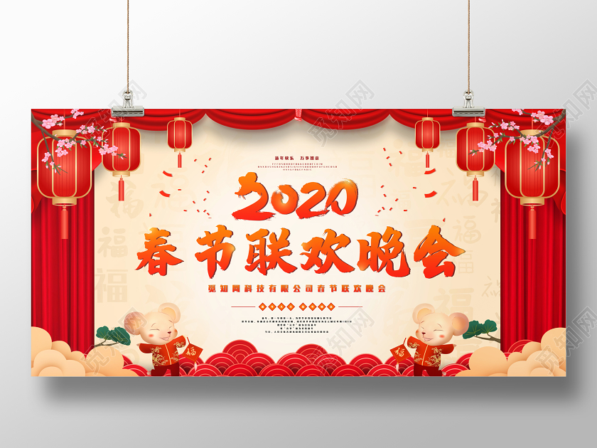 春晚红色素材组合 2020鼠年春节联欢晚会宣传海报