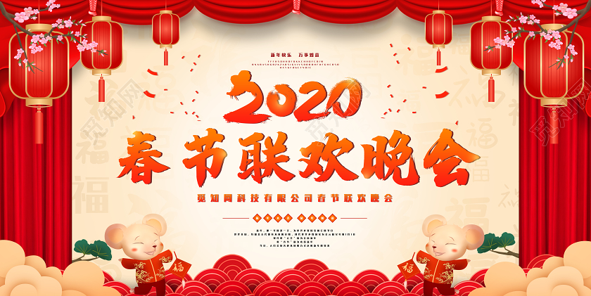 春晚红色素材组合 2020鼠年春节联欢晚会宣传海报