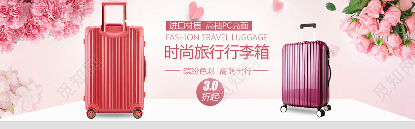 时尚旅行行李箱电商banner设计箱包