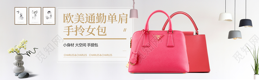 时尚百搭手提包电商banner设计箱包