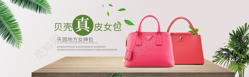 韩版百搭时尚手提包电商banner设计