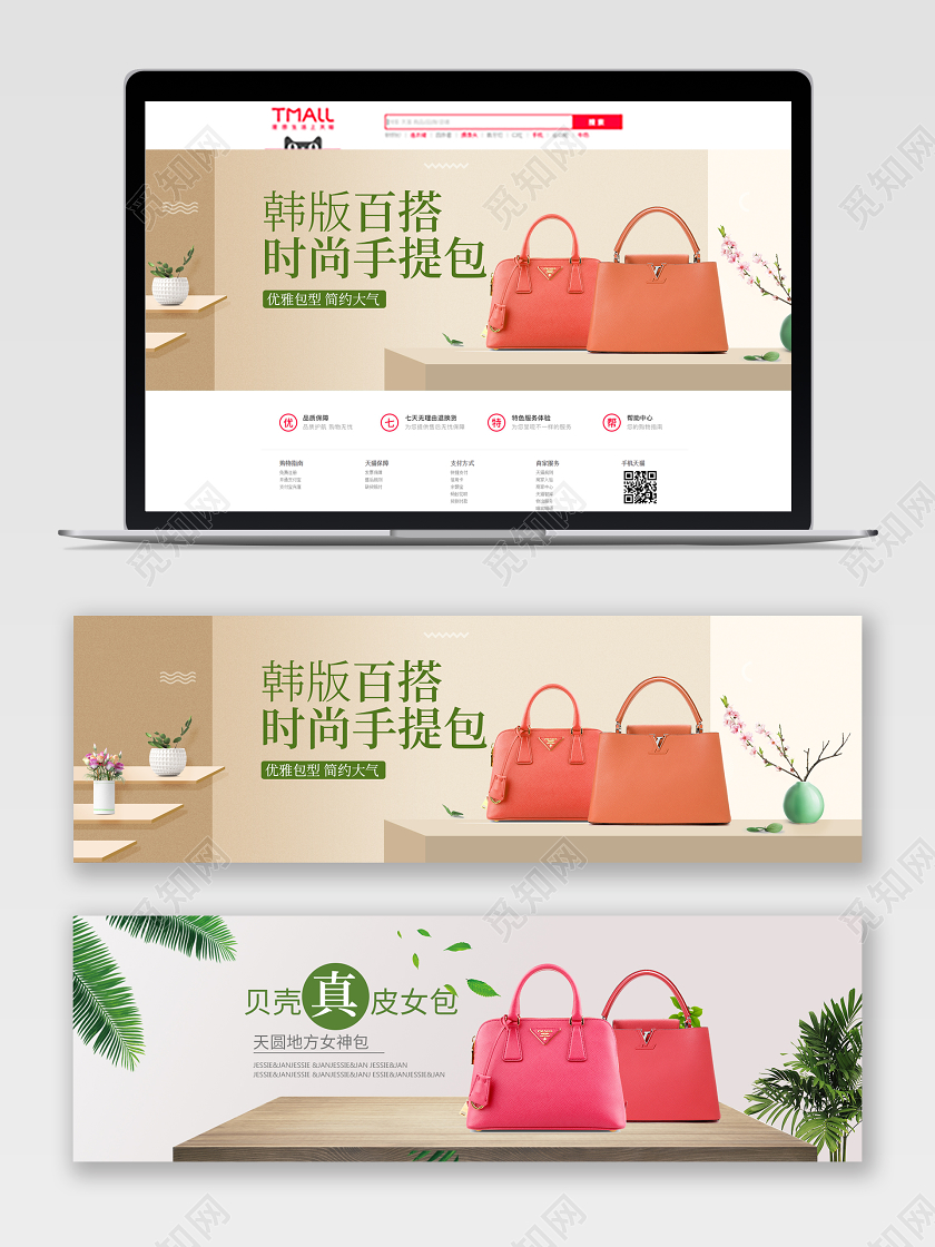 韩版百搭时尚手提包电商banner设计