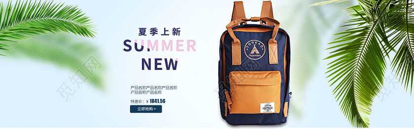 简洁背景箱包夏季上新电商banner设计