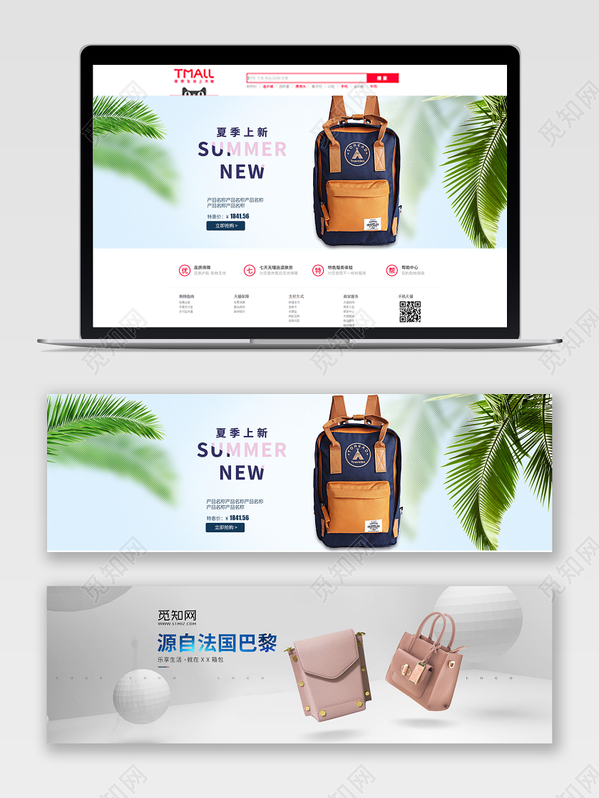 简洁背景箱包夏季上新电商banner设计