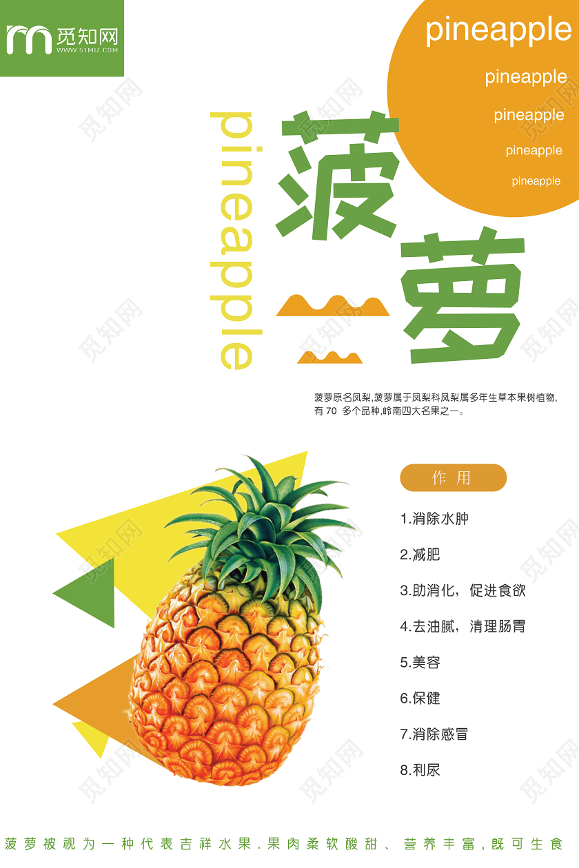 白色简约菠萝健康水果美食海报水果菠萝