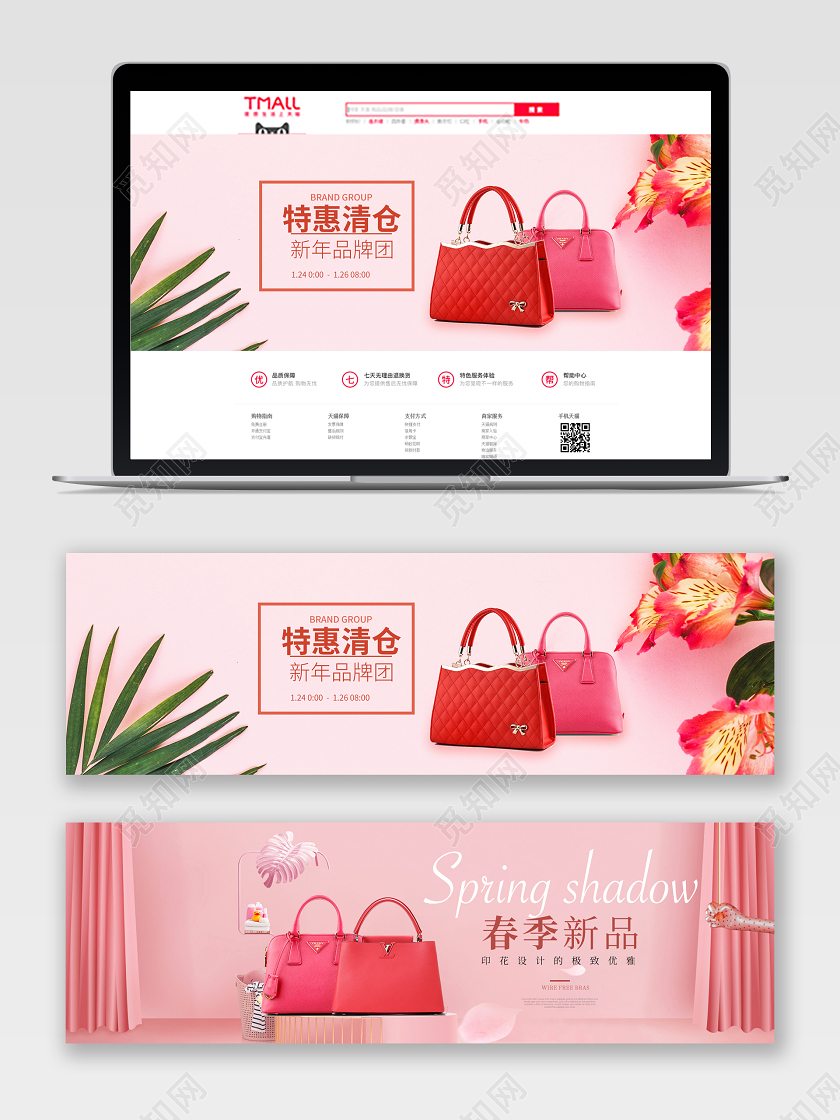 粉色背景时尚箱包特惠电商banner设计
