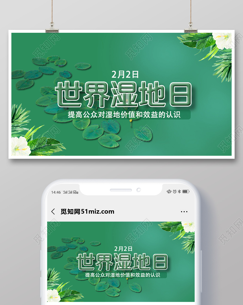 封面绿色简洁世界湿地日湿地日微信公众号首图