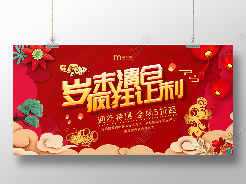 红色新年促销岁末清仓疯狂让利促销展板