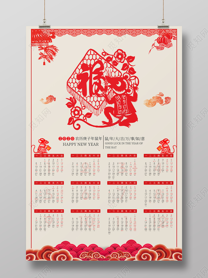 2020年春节剪纸风格日历日历海报
