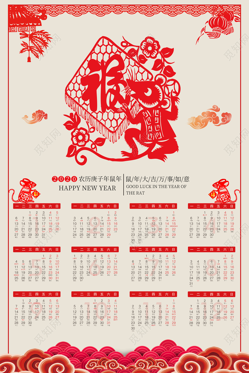 2020年春节剪纸风格日历日历海报