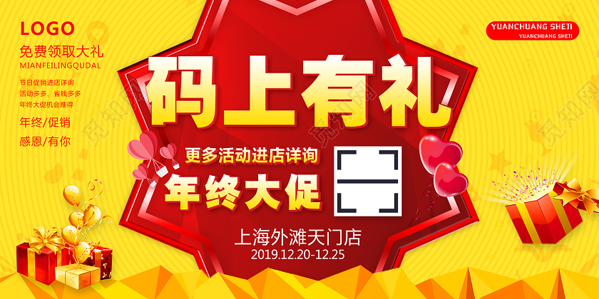 扫码扫一扫码上有礼大气简约展板设计