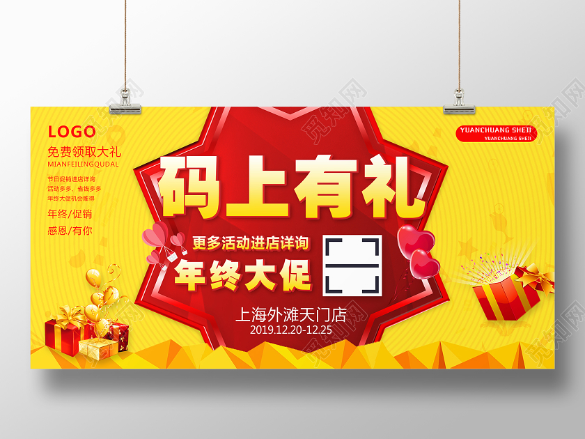 扫码扫一扫码上有礼大气简约展板设计