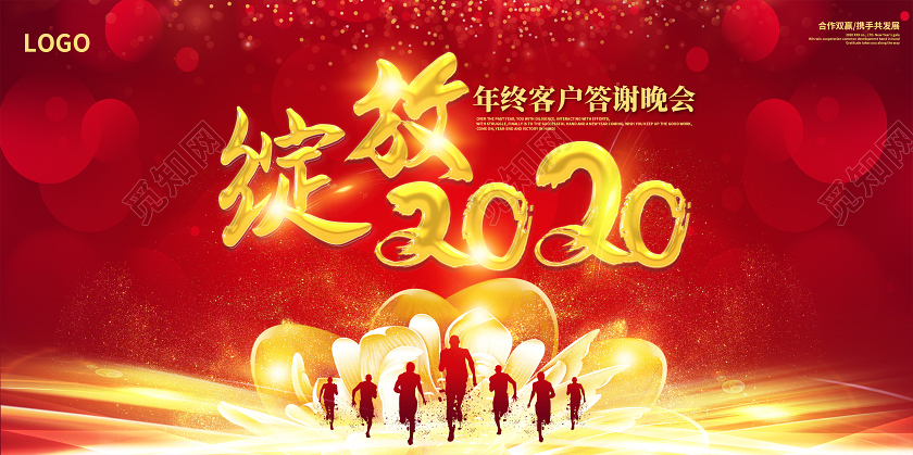 红色创意绽放2020年终客户答谢晚会鼠年年会展板舞台背景