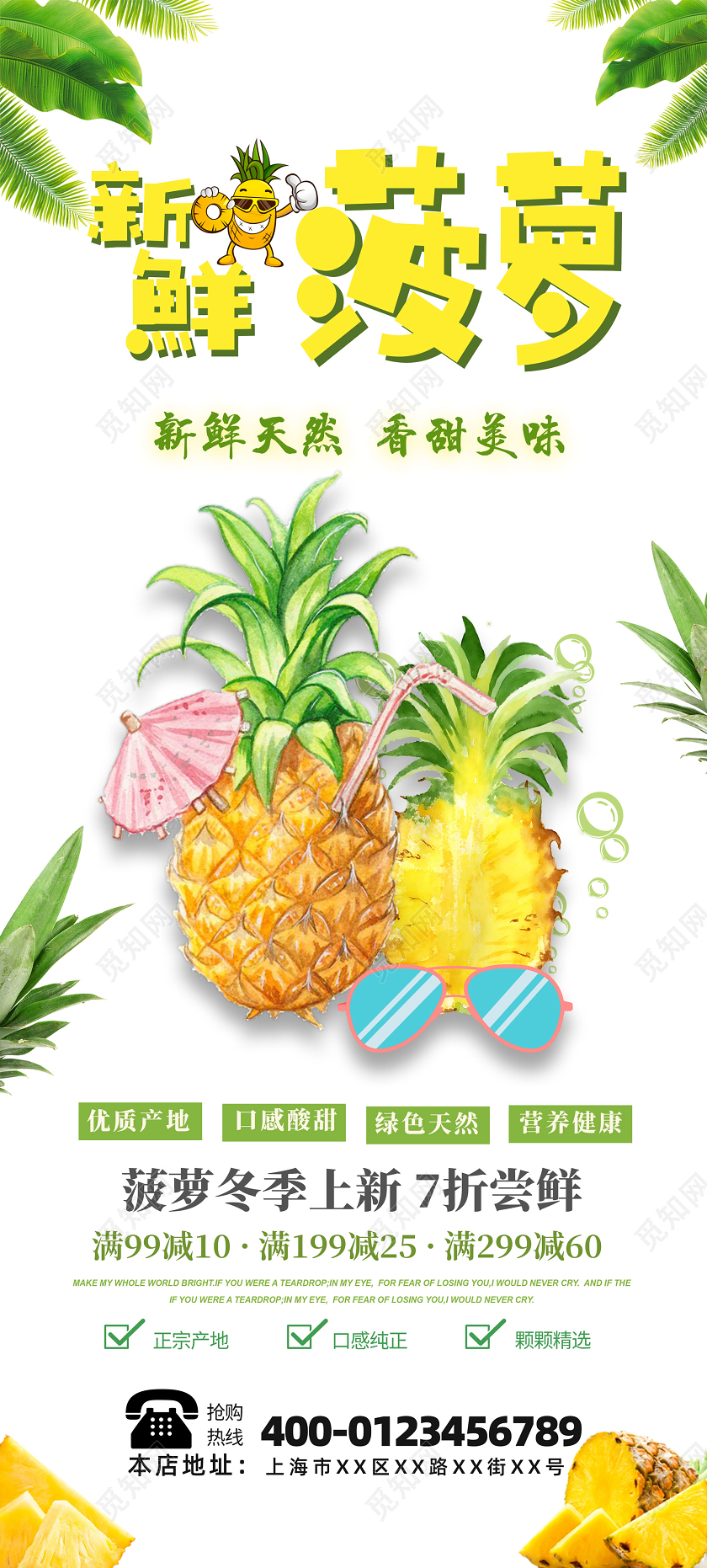 卡通简约水果菠萝宣传展架