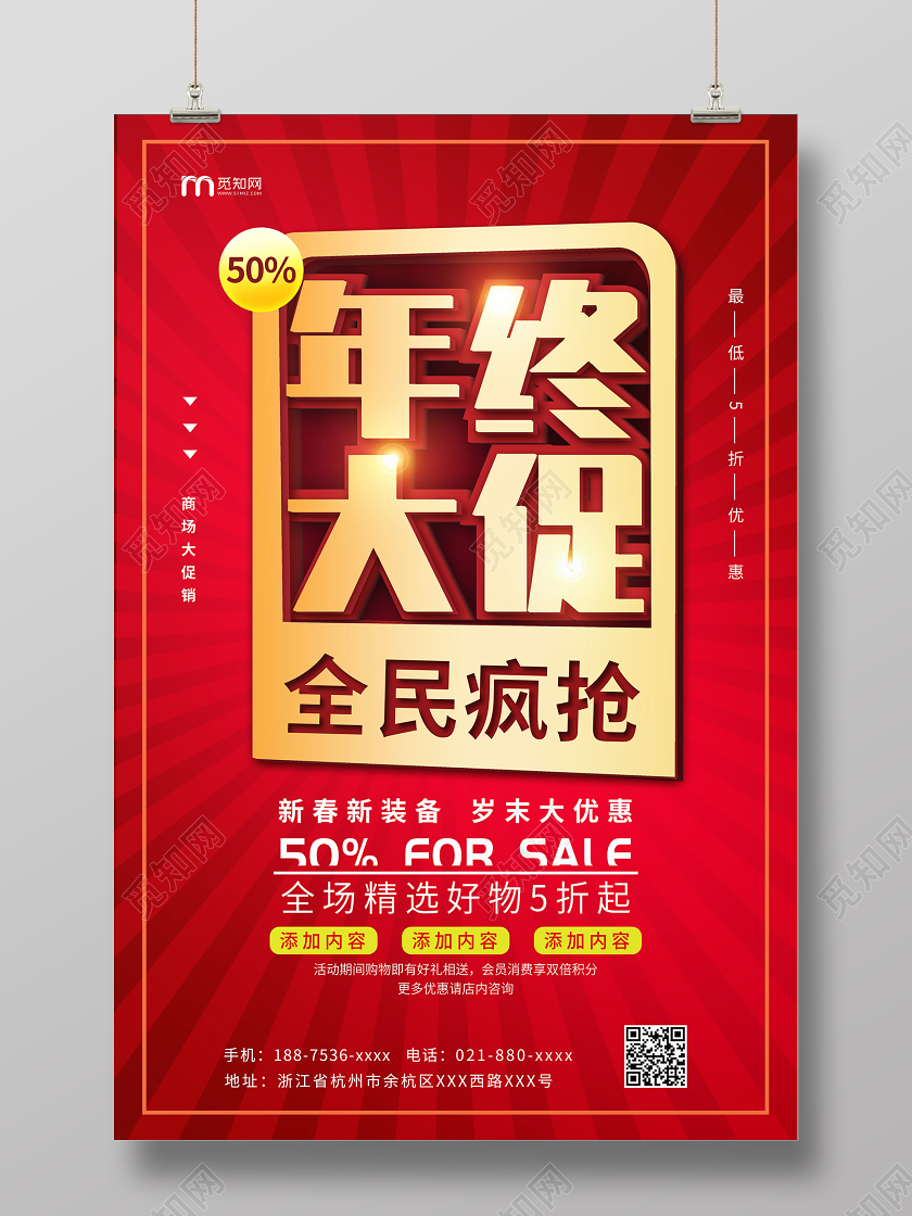 红金大气年终大促全民疯抢海报