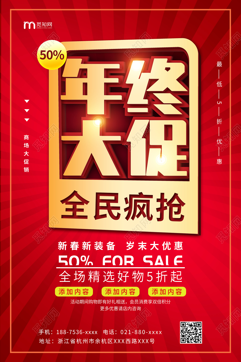 红金大气年终大促全民疯抢海报