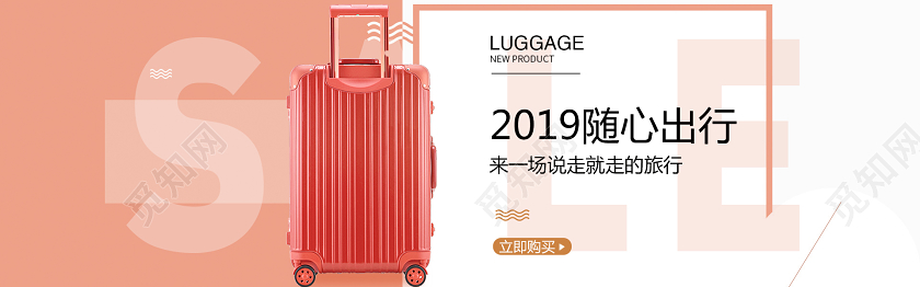 简洁背景旅行行李箱电商banner设计箱包