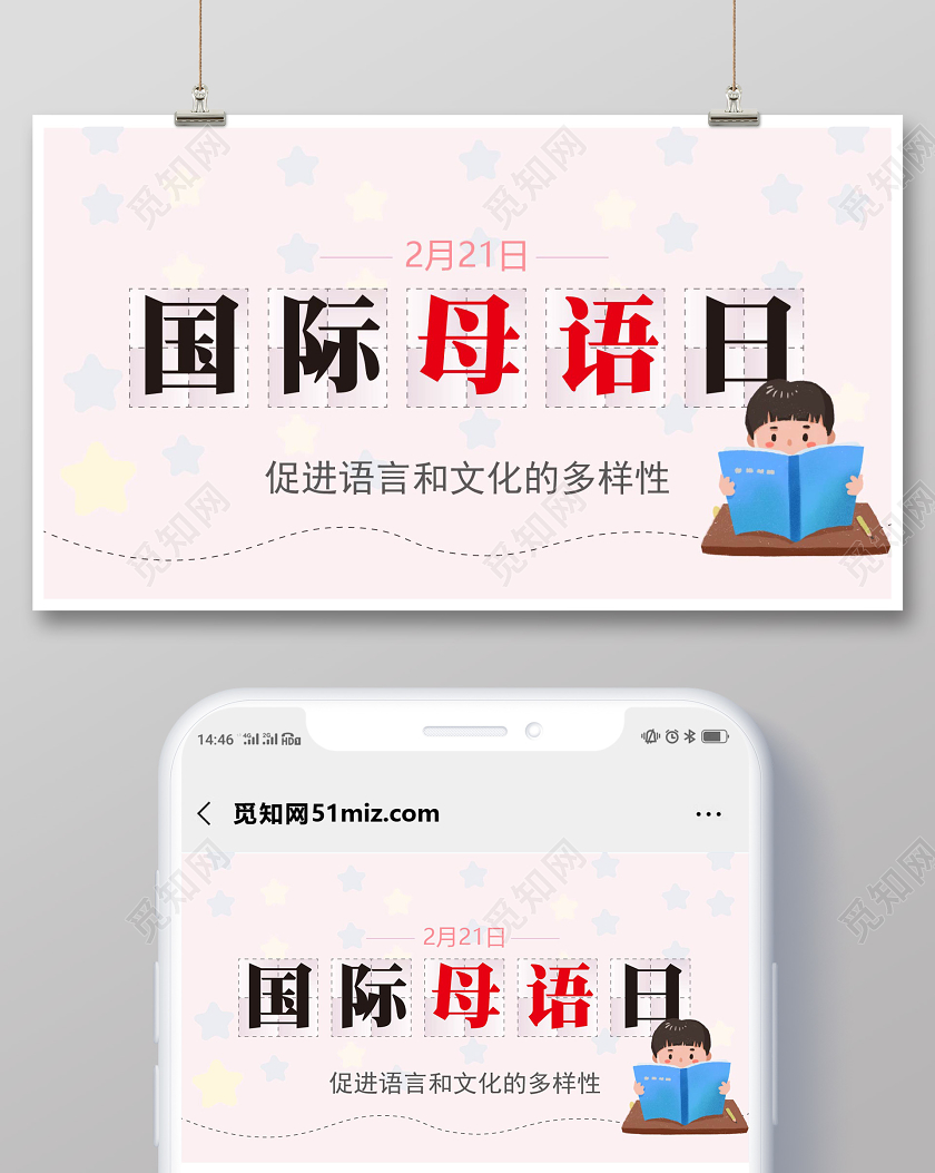 国际母语日促进语言和文化多样性公众号首图