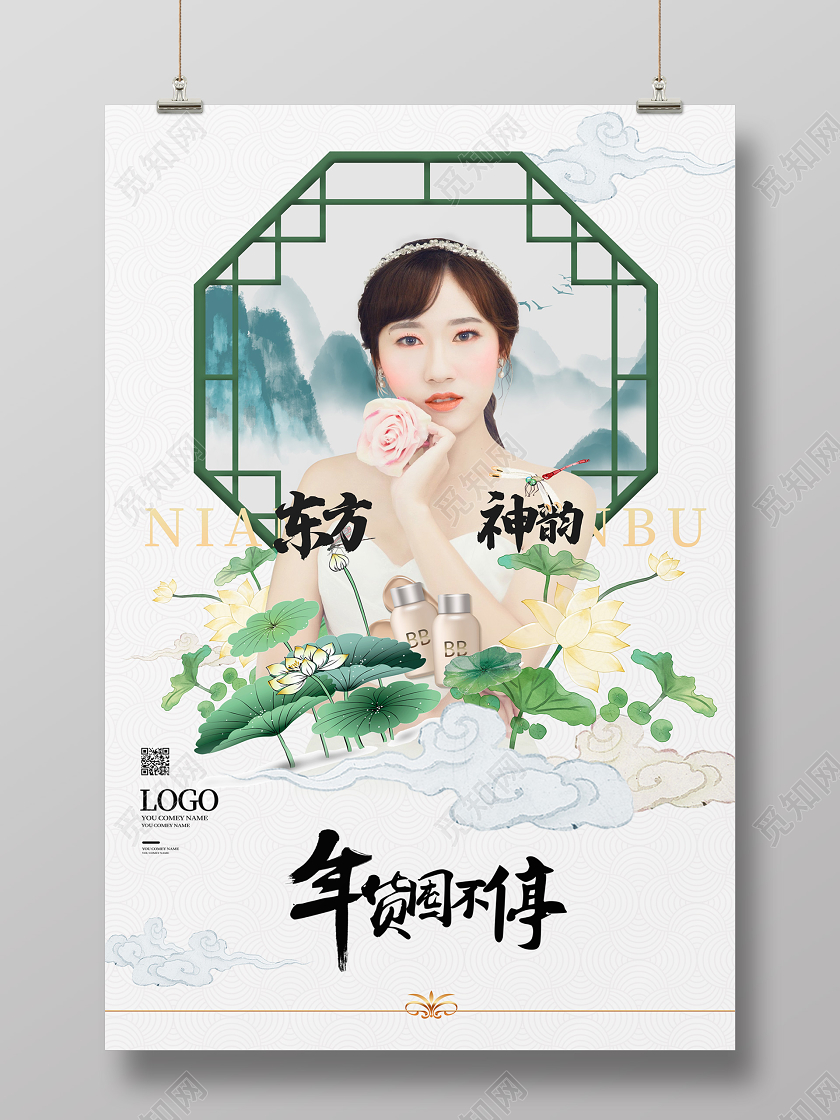 浅灰色淡雅国潮风东方神韵年货囤不停化妆品促销海报年货节