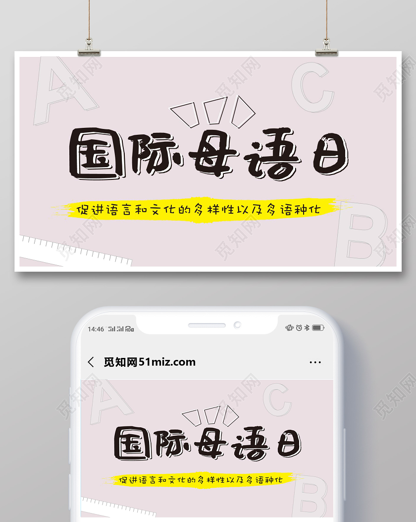 国际母语日促进语言和文化多样性公众号首图