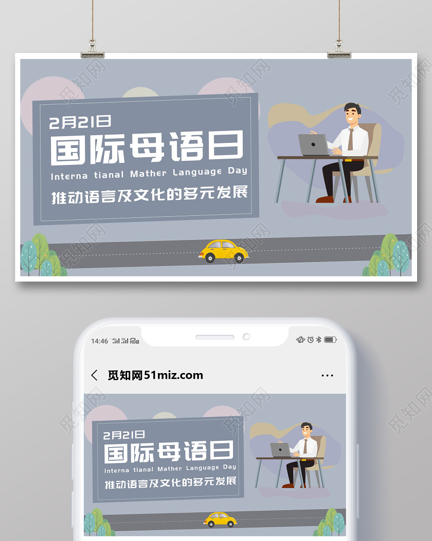 国际母语日促进语言和文化多样性公众号首图