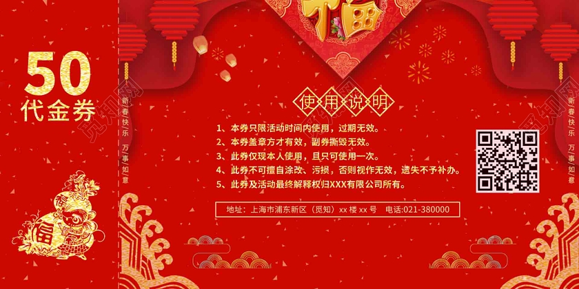 红色喜庆新年代金券年货盛宴新年优惠券