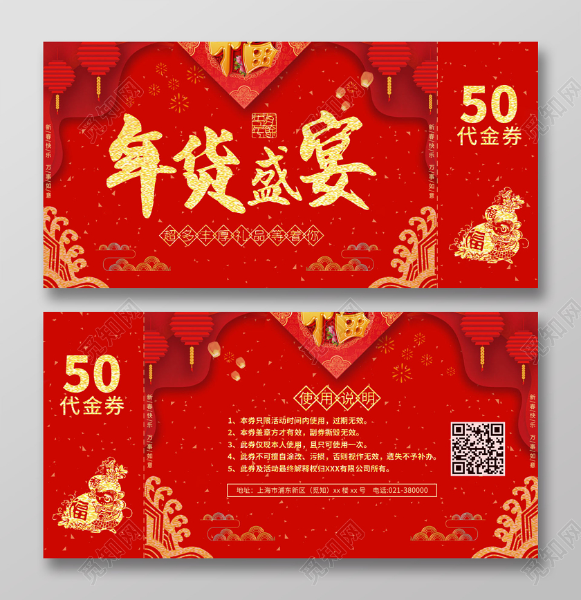 红色喜庆新年代金券年货盛宴新年优惠券