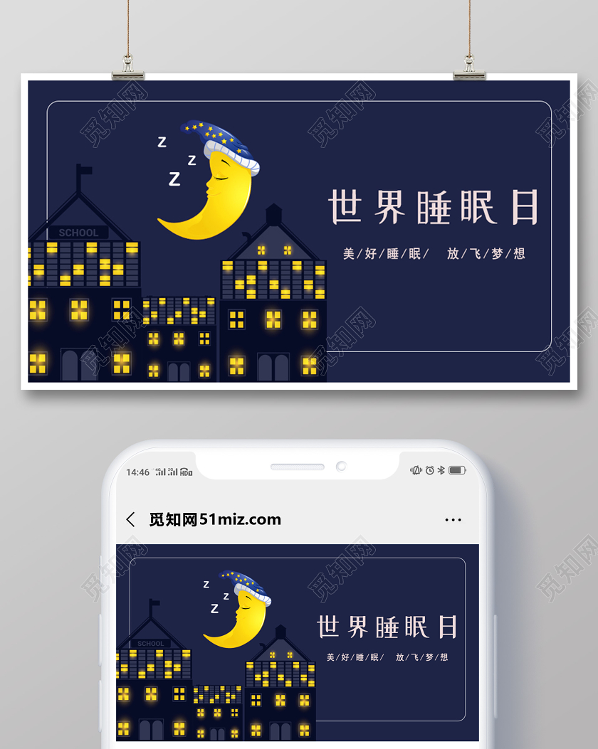 夜晚建筑温暖静谧月亮世界睡眠日唯美微信首页