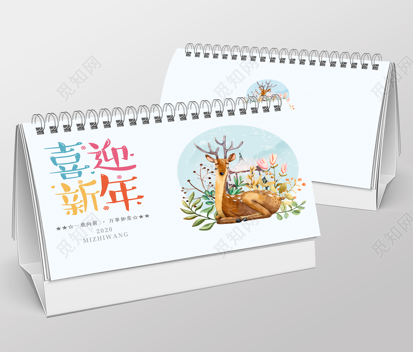 蓝色清新日历海报一鹿向前台历